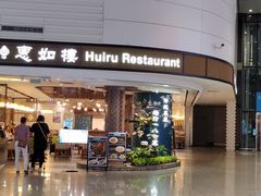 -广州白云国际机场-T2航站楼