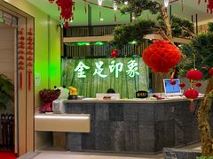 -蓉府金足印象(清江西路店)