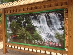 iphone_upload_pic-千泷沟大瀑布旅游区