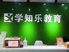 -学知乐教育·幼小衔接·小学科辅导(嘉定镇校区)