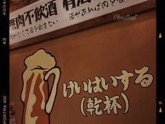 -炉太郎日式烧肉店(华贸店)
