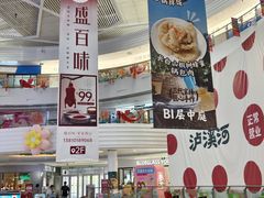 -枫蓝国际购物中心