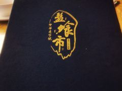 -盘飧市(春熙路店)