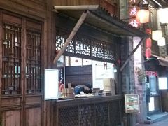 -涌上外婆桥(南塘店)