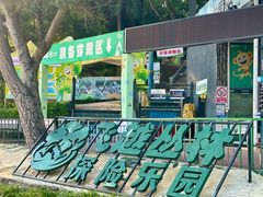 -芦仙山景区-飞越丛林探险乐园