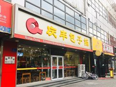 门面-庆丰包子铺(回龙观店)