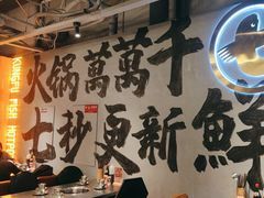 -七秒鱼·斑鱼火锅(太阳城店)