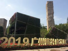 -广州雕塑公园