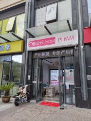 -摩登漂亮妈妈产后恢复中心(吴中区店)