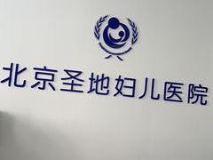 -北京盛地医院