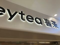 -喜茶(广州佳兆业广场店)