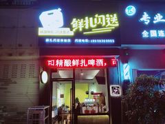 门面-优布劳精酿酒馆(荷花路店)