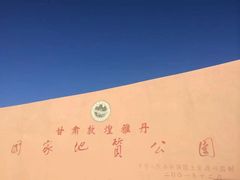 -敦煌雅丹国家地质公园