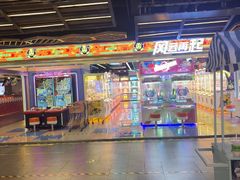 -风云再起游乐汇(北京西单西西友谊店)