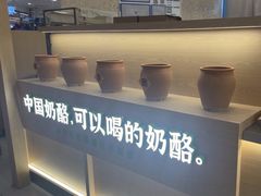 -宝珠奶酪(北京赛特+购物中心店)