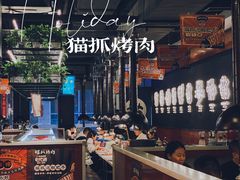 -猫抓烤肉(春熙路店)