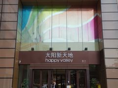 -天河领展广场