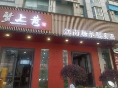 -蟹上黄·蟹黄面·江南糖水(人民广场店)