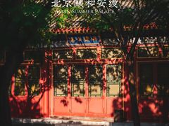 -北京颐和宾馆