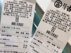 账单-古茗(东鼓道店)