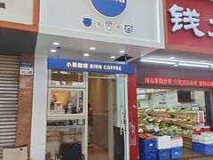 -BIRR COFFEE小熊咖啡(鸿瑞店)