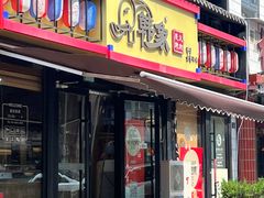 -韩象烤肉·韩国料理(市南麦凯乐旗舰店)