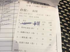 账单-新兴·金羊座·粤菜点心(乐峰店)