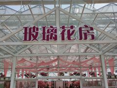 -盈香心动乐园