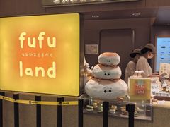 -fufuland·生乳舒芙蕾(北京·合生汇店)