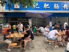 门面-甘记肥肠粉(马鞍北路店)