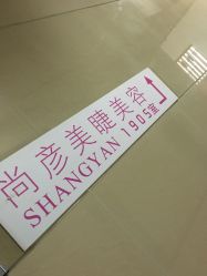 -尚妍美睫美容工作室