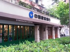 星巴克(武康路店)-星巴克(武康路店)