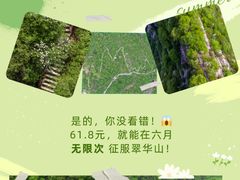 -秦岭终南山世界地质公园翠华山景区