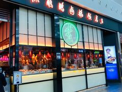 门面-陈鹏鹏潮汕菜(宝安机场T3航站楼店)