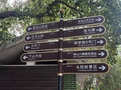 -紫金山山顶公园