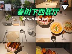 -春树下·树屋花房西餐厅(罍街AS1980店)