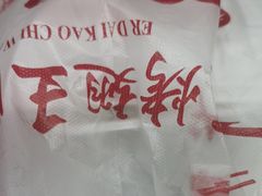 -一代烤翅王(大汉口店)