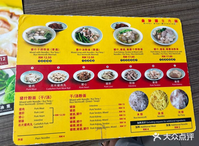 金沙园生肉面(Jalan Pantai)菜单图片