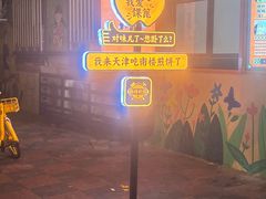 -南楼煎饼(南楼总店)