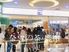 -奈雪的茶(亨特国际广场店)