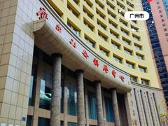 -广东省方志馆