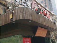 门面-八斗鸡·湘土菜(国贸店)