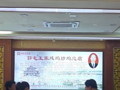 -郭屯王家炖鸡炒鸡(振兴西路店)