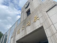 -浦口码头(轮渡站)