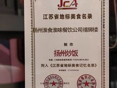 -扬州狮子楼·非遗淮扬菜(总店)