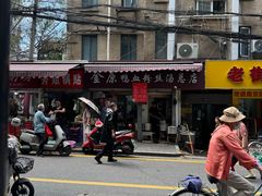 -金原鸭血粉丝汤总店(锁金村店)