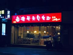 -老号尤兔头(幸福店)