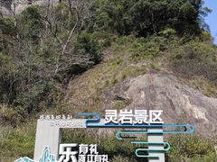 -雁荡山风景名胜区