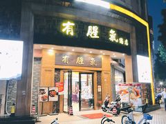 -有腥气私房菜·寻味顺德