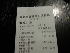 账单-丝恋丝娃娃(金阳国贸店)